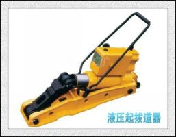 最大撥道力：200KN，YBD-20型液壓撥道器